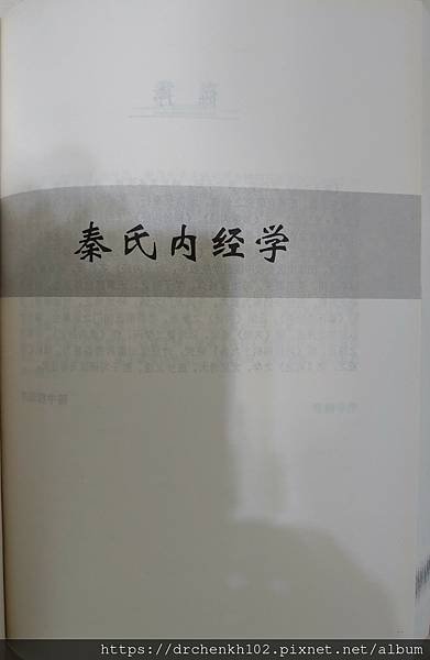 #陳光華推薦內經書籍_秦氏內精學.jpg