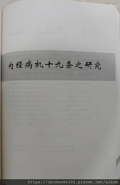 #陳光華中醫診所推薦內經書籍_內經病機十九條之研究.jpg