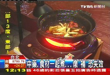 藥材食材2