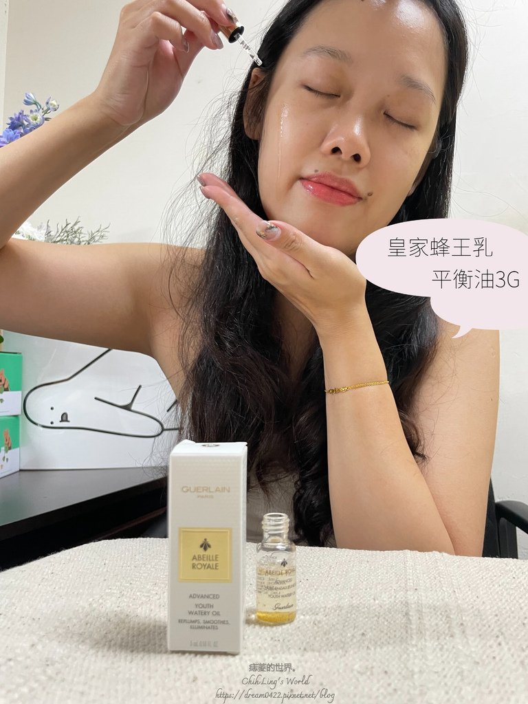 【保養】嬌蘭GUERLAIN：號稱亞洲混合皮救星的全新皇家蜂