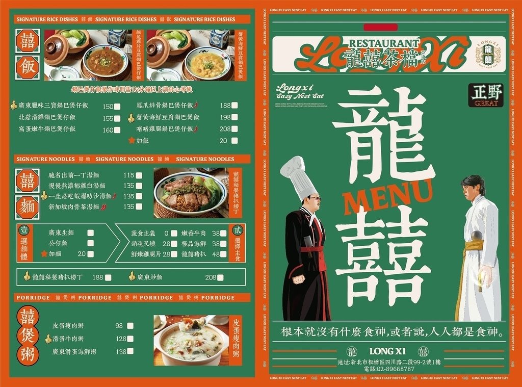 【板橋】龍囍茶檔 亞東店：港點竟然100有找！推薦必點雪山脆