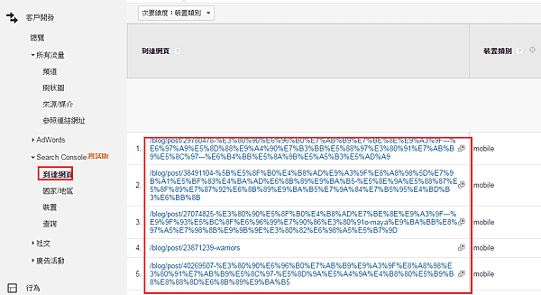 【SEO】行動裝置主要引進流量的網頁.PNG