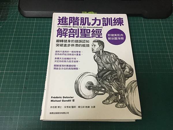 【健身相關】14本健身好書推薦 Part2(中5~8)