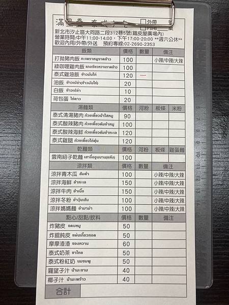 滿星疊泰式小吃