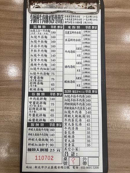 李師傅牛肉麵水餃