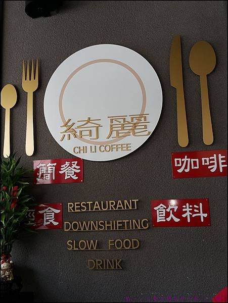 綺麗複合式餐廳 