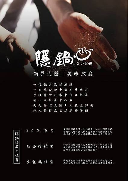 隱鍋 MENU