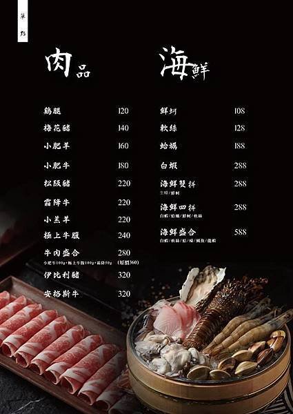 隱鍋 MENU