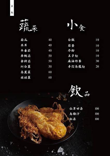隱鍋 MENU