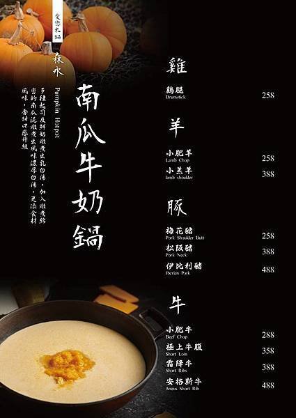 隱鍋 MENU