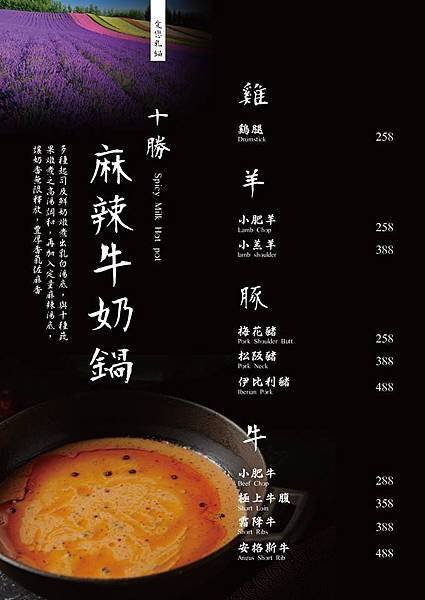 隱鍋 MENU