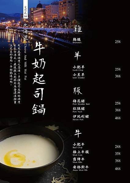 隱鍋 MENU
