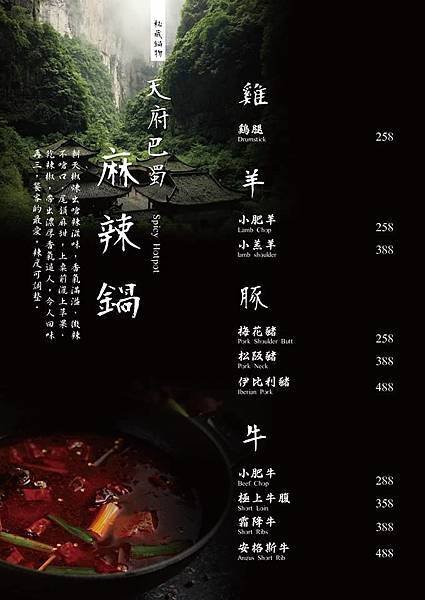 隱鍋 MENU