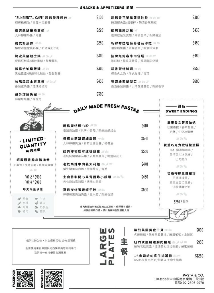 【台北午餐】PASTA and CO.,難得一回高檔的午餐時