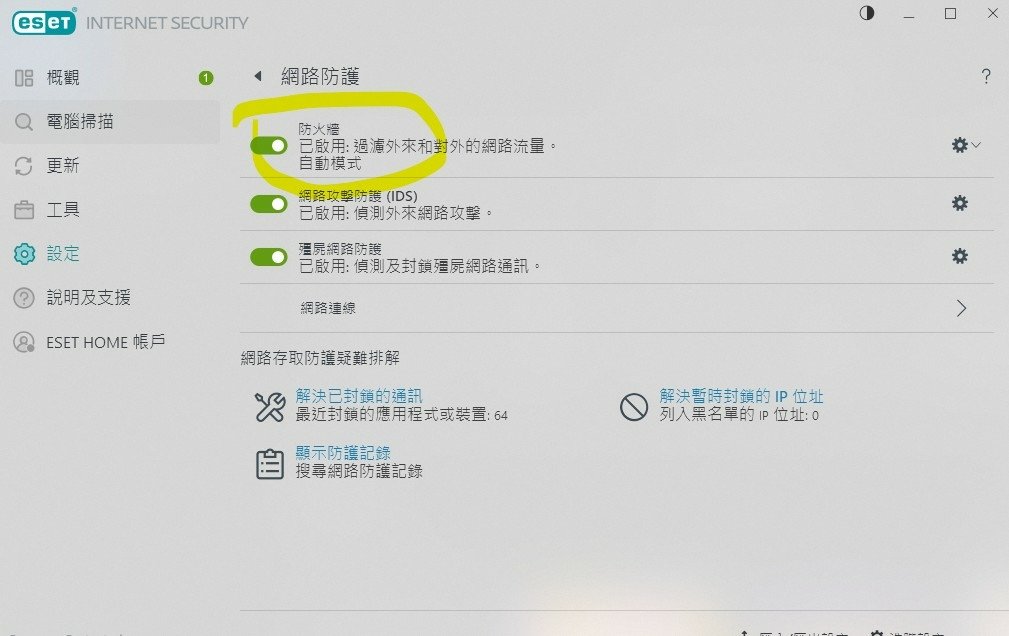 ESET排除04.jpg