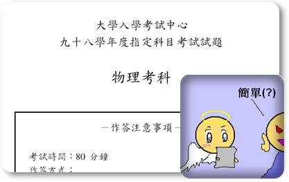 2009物理指考