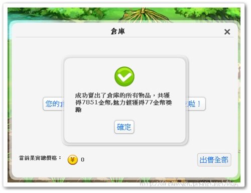 Facebook開心農場魅力值01