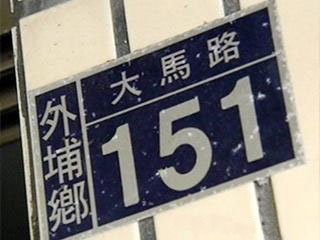 大馬路
