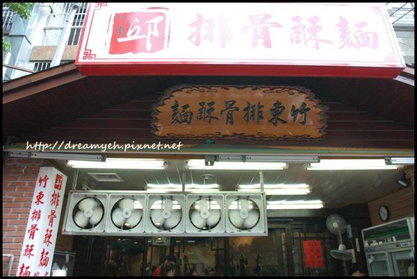 排骨酥麵店面