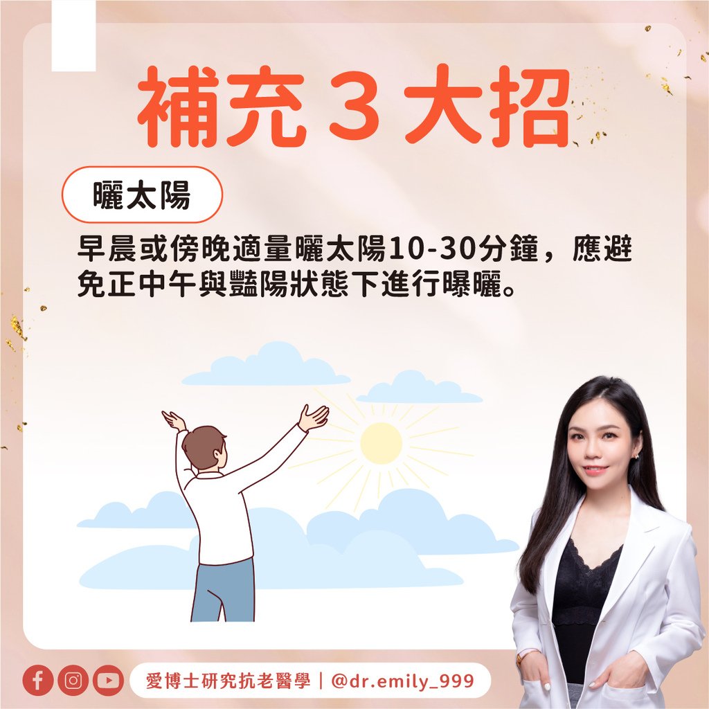 缺乏維生素D的你是高危險群嗎？｜健康知識｜愛博士研究小知識