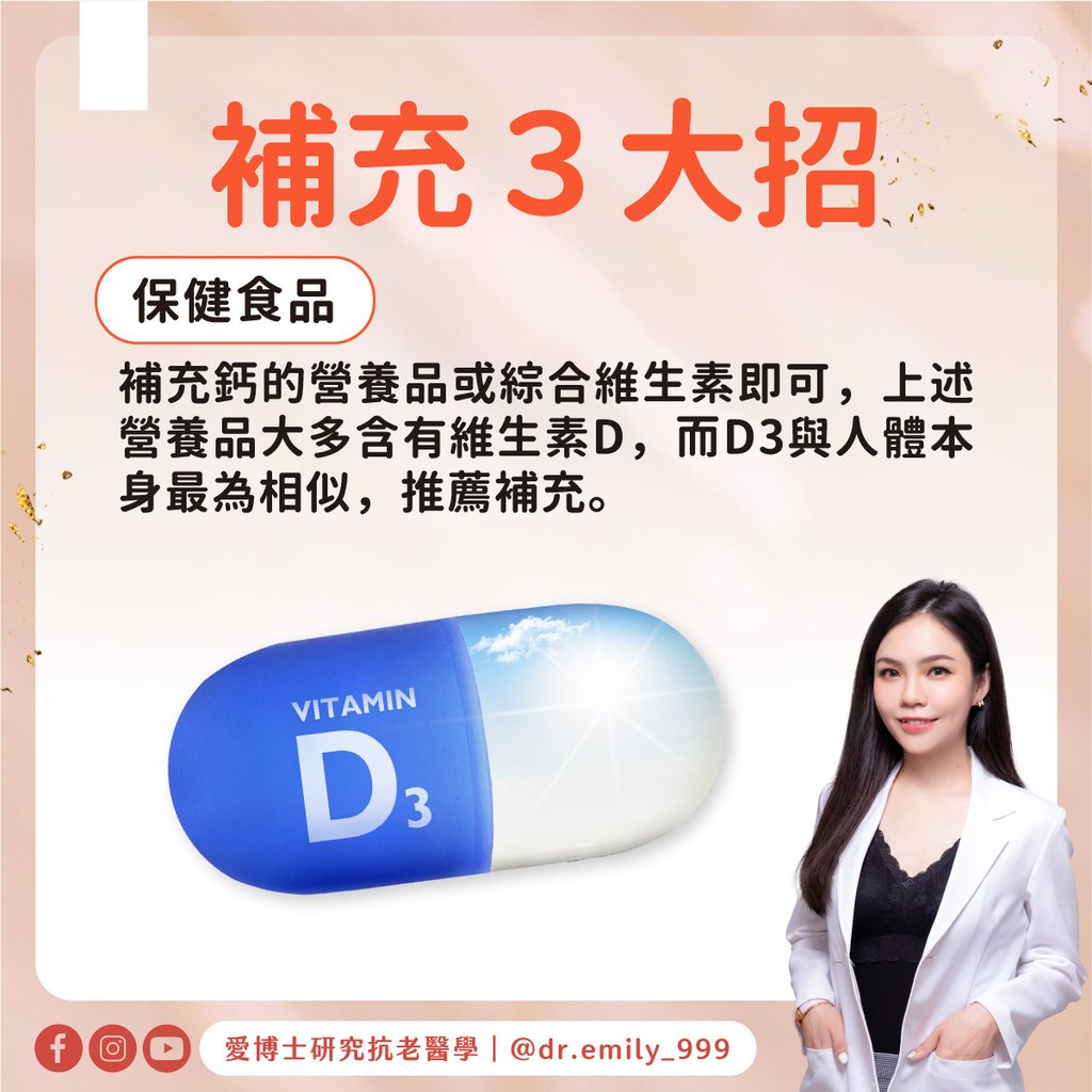 缺乏維生素D的你是高危險群嗎？｜健康知識｜愛博士研究小知識