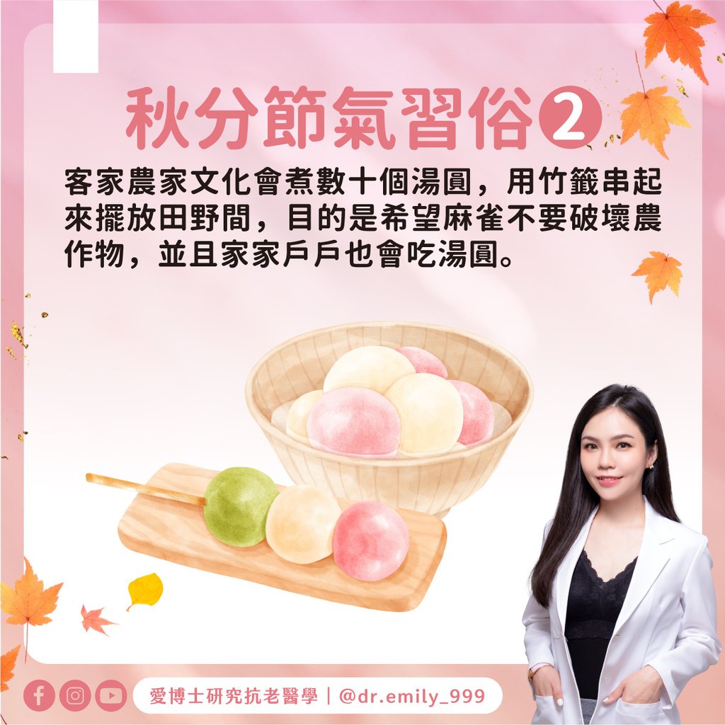 秋分：養生食補習俗推薦｜節氣知識｜愛博士研究小知識