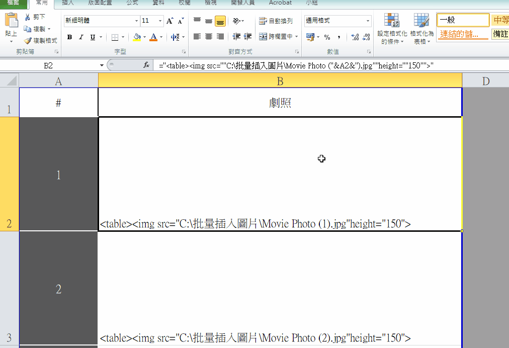 在Excel中批量插入圖片--方法兩選一[html-&lt;img loading=