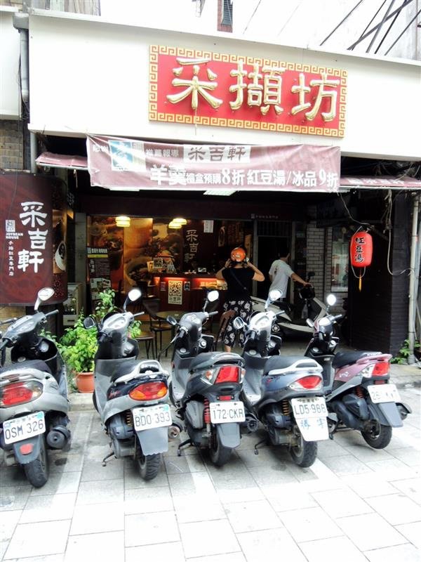 采吉軒001.jpg