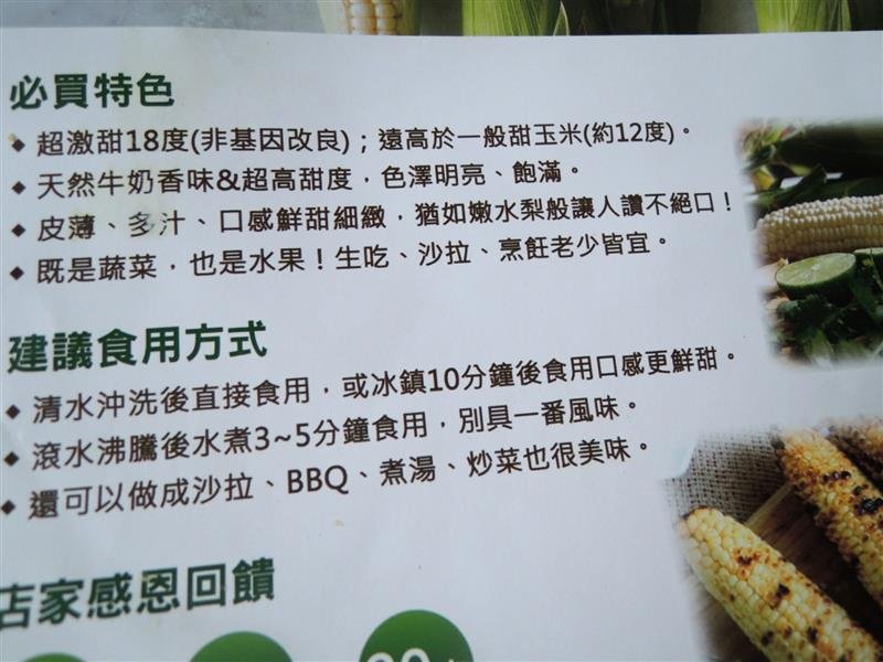 水果牛奶玉米030.jpg