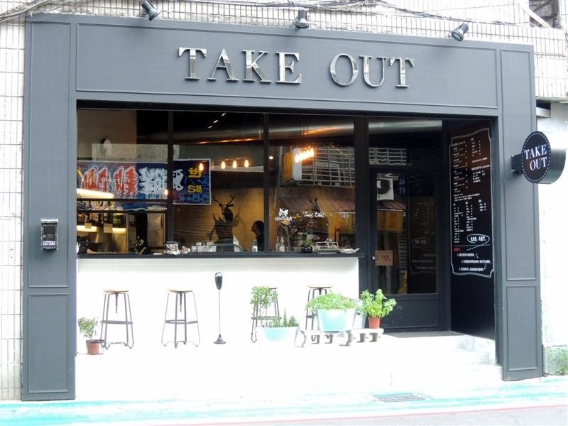 TAKE OUT001.jpg