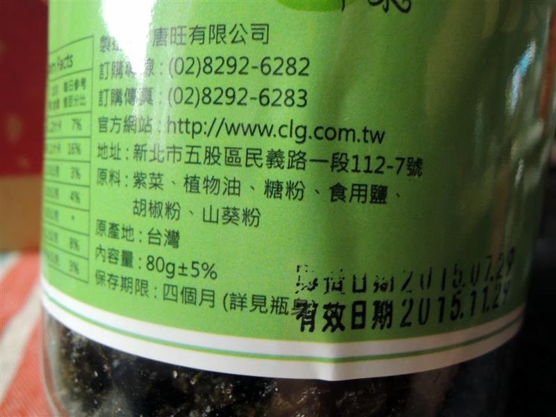 嚐老蓋 クリスプ海苔酥017.jpg