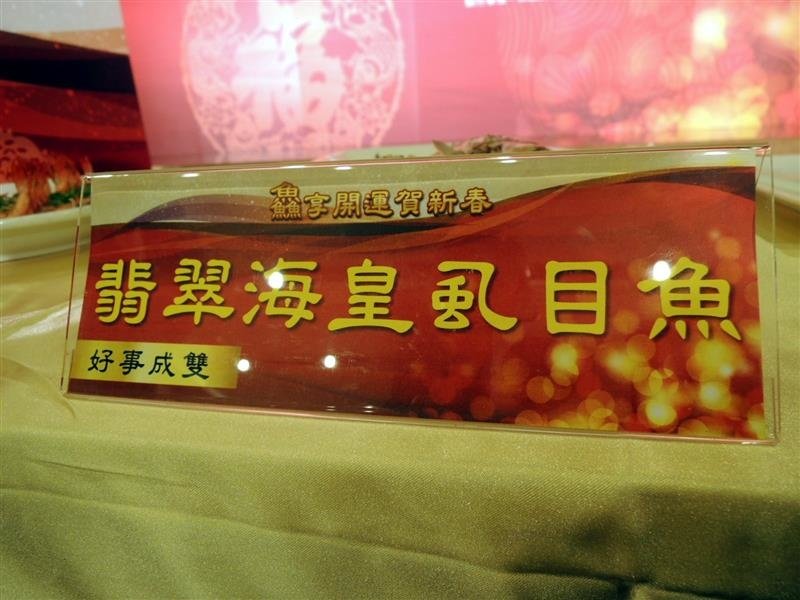 鱻享開運賀新春 078.jpg