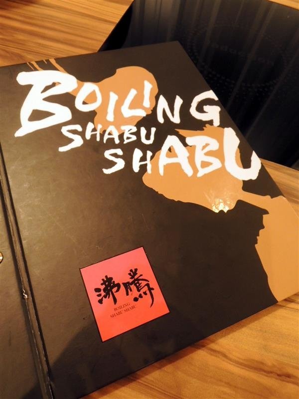 沸騰 Boiling Shabu Shabu 010.jpg