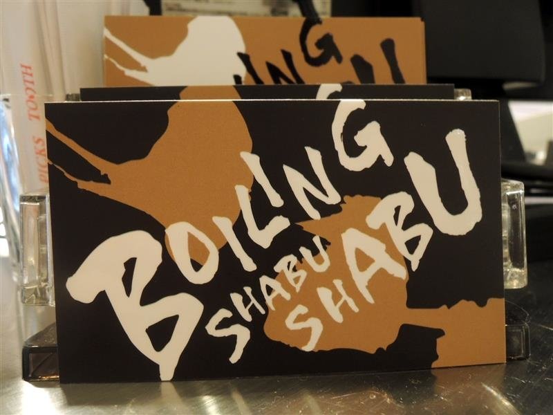 沸騰 Boiling Shabu Shabu 058.jpg