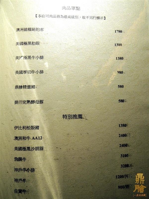 鼎膾 一品涮涮鍋 036.jpg