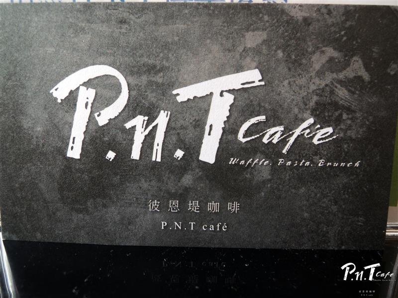 彼恩堤 PNT Cafe 065.jpg