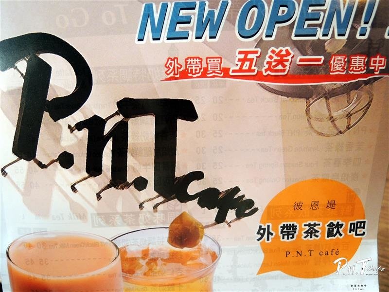 彼恩堤 PNT Cafe 070.jpg