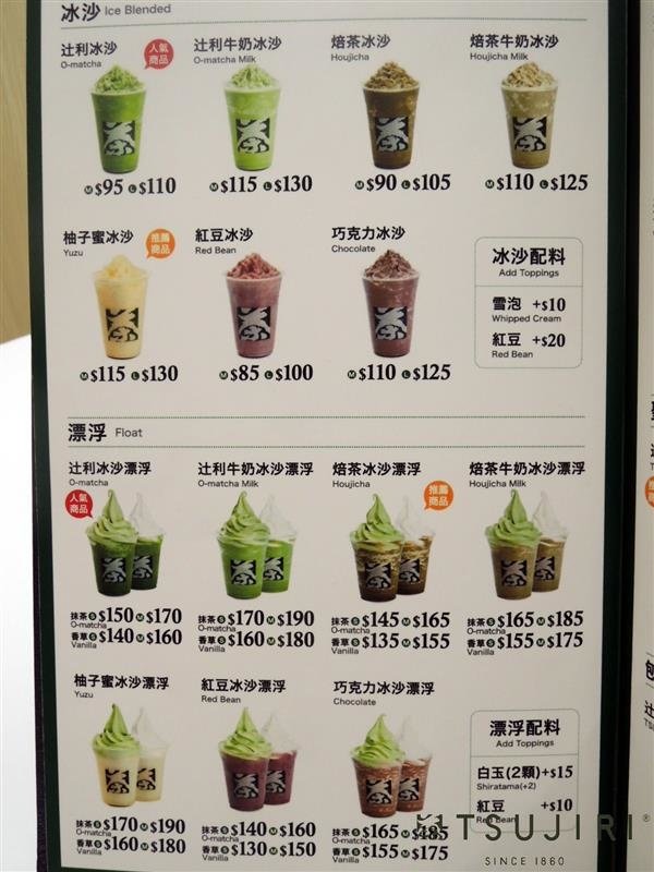 TSUJIRI 辻利茶舗 025.jpg