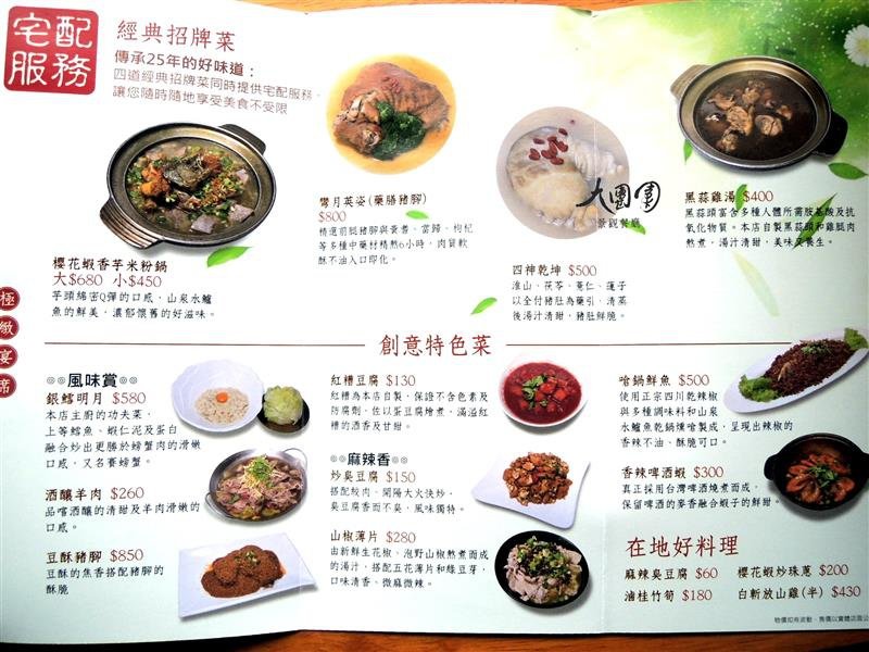 深坑大團圓景觀花園餐廳 009.jpg