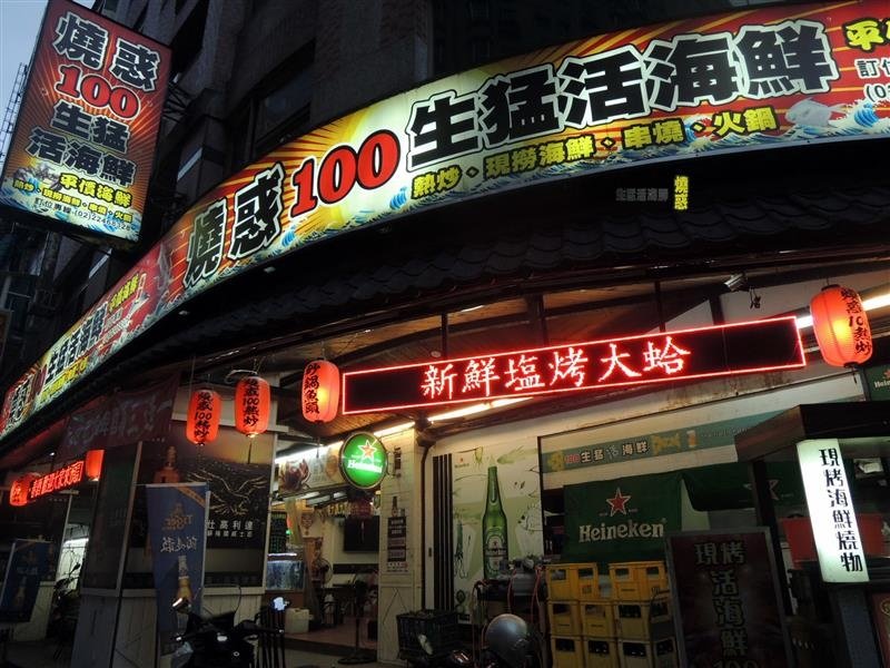 燒惑生猛活海鮮 001.jpg