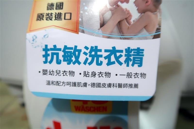 dalli抗敏洗衣精 002.jpg