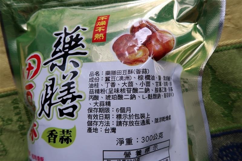 華上商行藥膳田豆酥 蠶豆酥 017.jpg