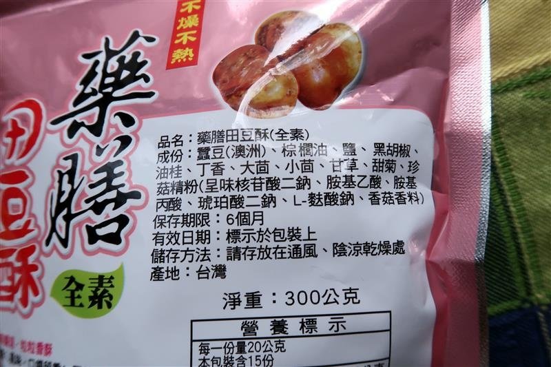 華上商行藥膳田豆酥 蠶豆酥 023.jpg