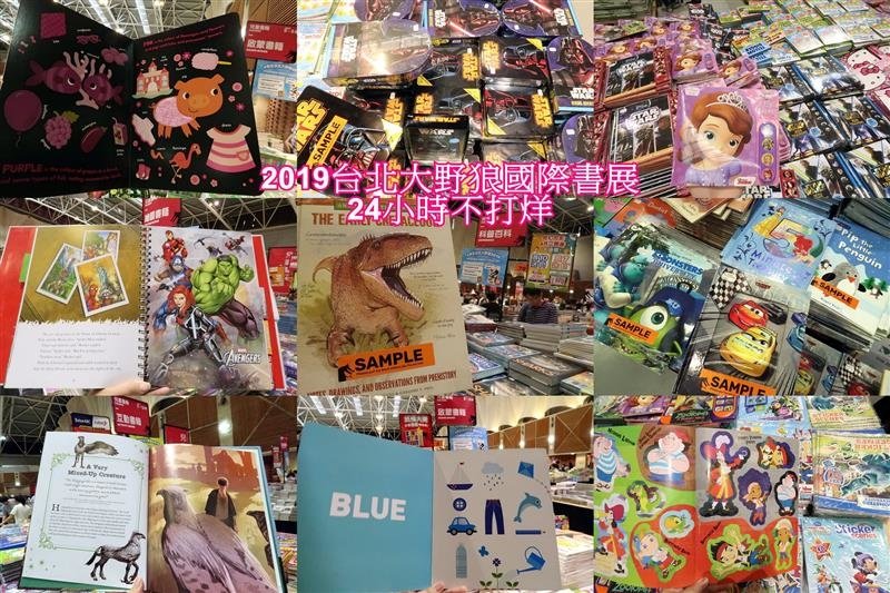 大野狼國際書展 .jpg