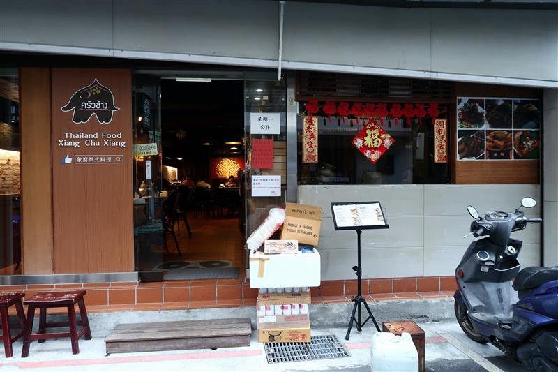 象廚 泰式料理 027.jpg