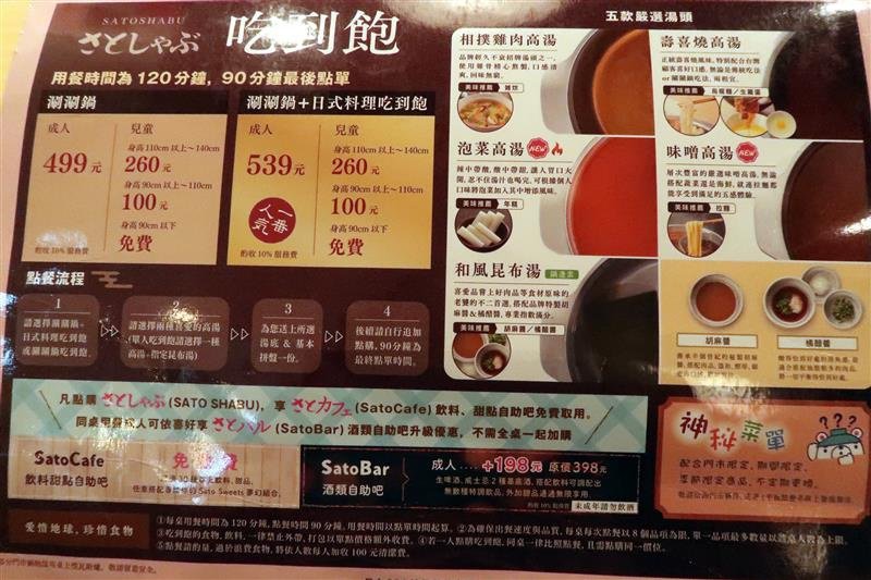 和食さと 日式料理吃到飽  041.jpg