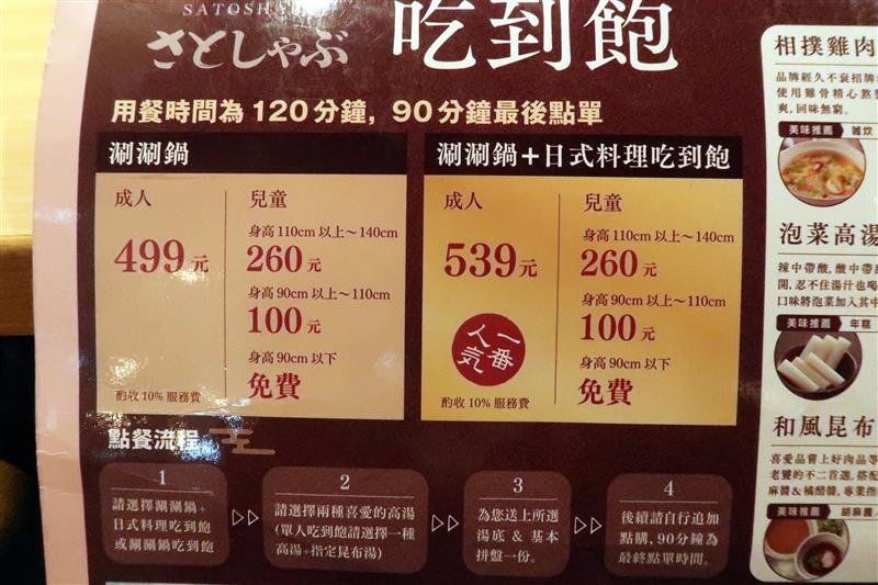 和食さと 日式料理吃到飽  039.jpg