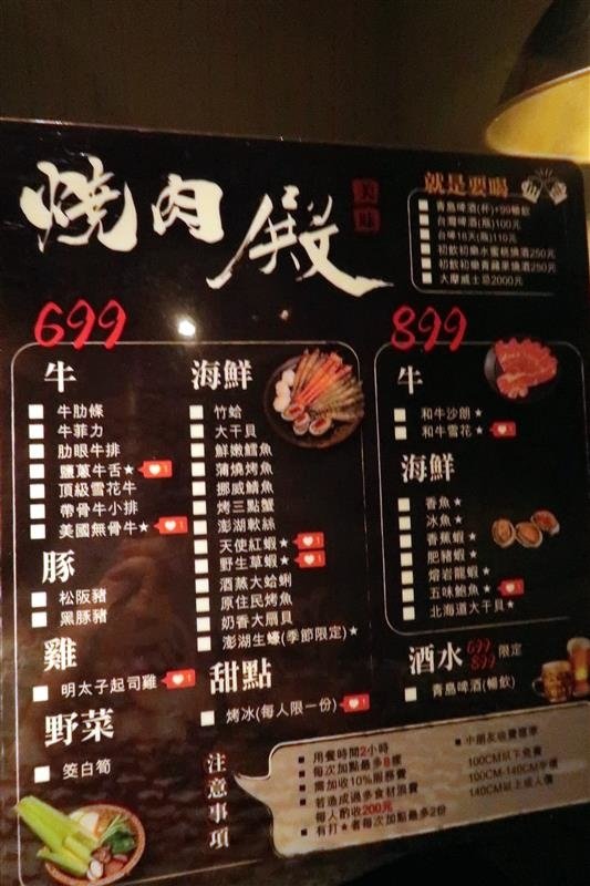 忠孝敦化吃到飽 燒肉殿 菜單 016.jpg