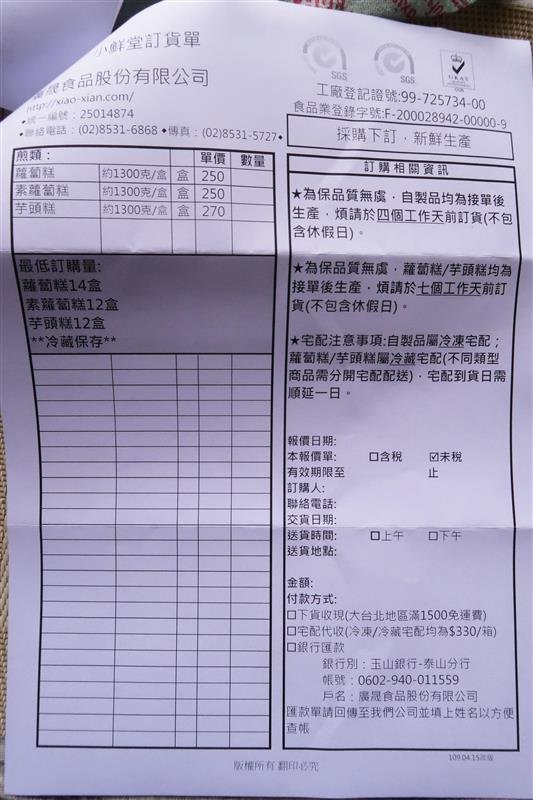 小鮮堂港式點心 宅配 港點 021.jpg