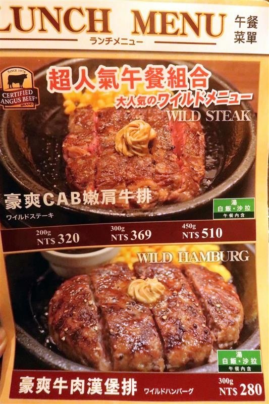 Ikinari Steak いきなりステーキ 台湾 　 001.jpg